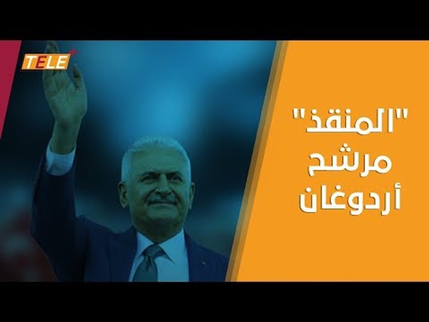 ⁣ماذا تعرف عن مهندس المشاريع العملاقة في تركيا؟