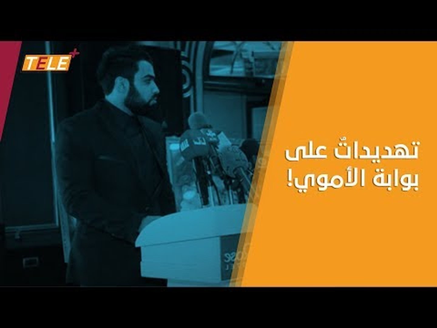 ⁣المليشيات الطائفية تستفز أهالي دمشق من أمام الجامع الأموي!
