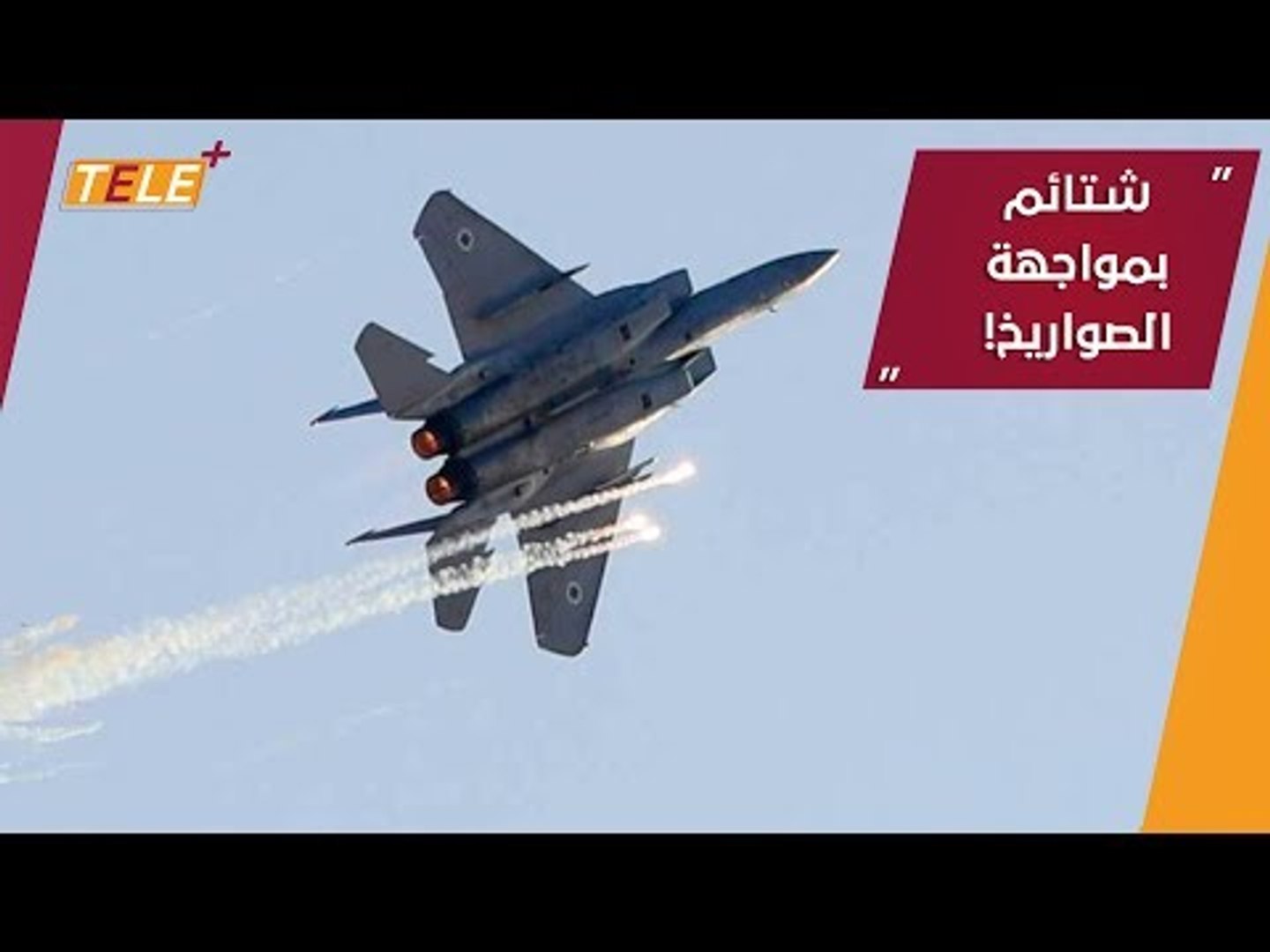 ⁣إعلام الأسد يواجه الضربة الإسرائيلية الأخيرة بـ تحليلات مثيرة للسخرية
