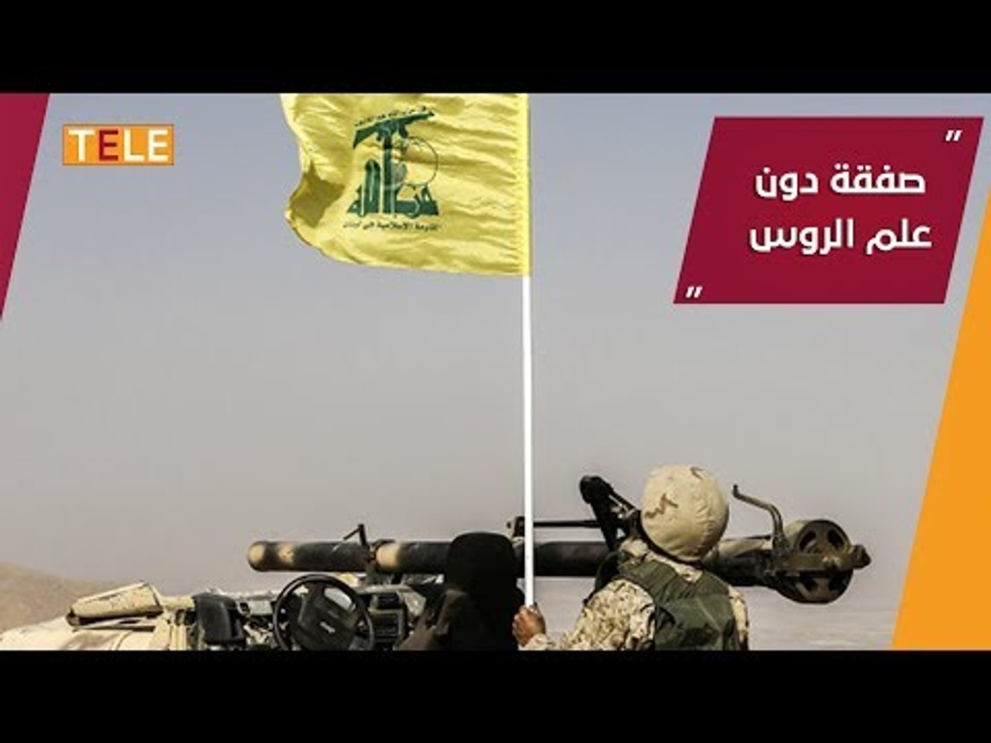 ⁣تفاصيل سرية تكشف بيع أسلحة أميركية لـ