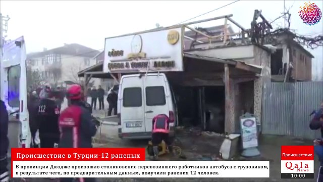 Происшествие в Турции-12 раненых