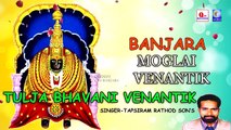 TULJA BHAVANI VENANTIK BANJARA QVIDEOS