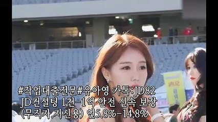 #작업대출#신용대출#유아영팀장카톡:JD82