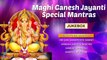 वक्रतुंड महाकाय | माघी गणेश के लिए मंत्र | Maghi Ganesh Jayenti Mantra Jukebox | Ganesh Songs