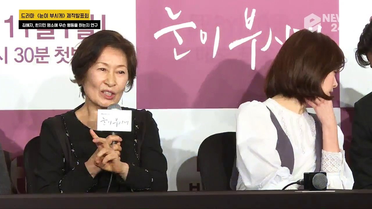 '눈이 부시게' 한지민X김혜자, 평소 자주하는 행동은? '디테일 연기 장인'
