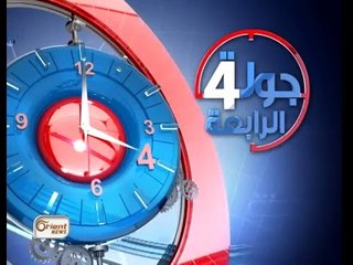 جولة الرابعة |  معركةُ السَّاحل الثوارُ في تقدُم  وأورينت نيوز ترصُدُ الأحداثَ من قلبِ المَعركة.