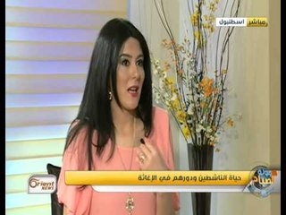 جولة الصباح: حياة الناشطين ودورهم في دعم الثورة