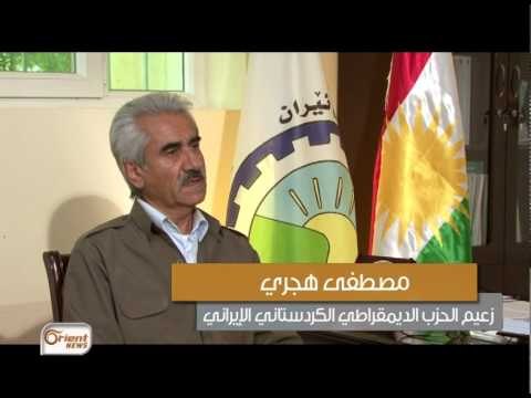 ضيف المشرق: مع مصطفى هجري زعيم الحزب الديمقراطي الكردستاني الإيراني