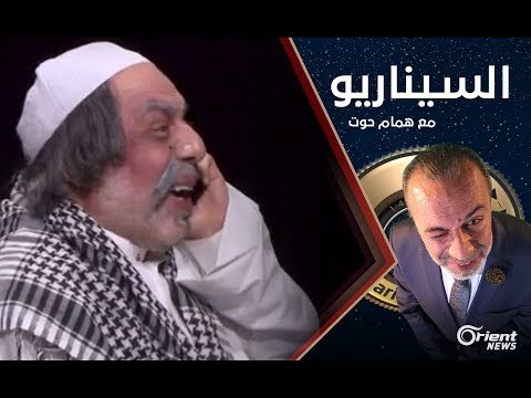 همام حوت يعرّي أولاد المسؤولين ويفضح سفالتهم- الموسم الثاني الحلقة 02 السيناريو مع همام حوت