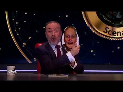 الدولة الأمنية - السيناريو مع همام حوت