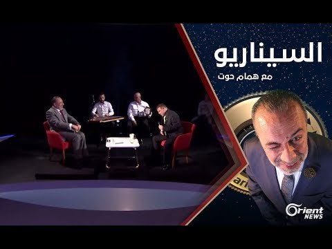 همام حوت يدخل في الممنوع ويكشف ألعاب النظام الطائفية- الموسم الأول الحلقة 11 السيناريو مع همام حوت