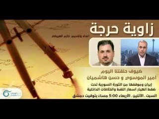 أثر الضغوط على حلفاء النظام في تغيير سياساتهم الخارجية  | زاوية حرجة