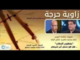 مفهوم الإرهاب | زاوية حرجة