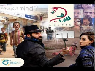 لقاء بثار الاثد - سيلفي سياسي / سيلفي سلبينا "الضربة الإسرائيلية"