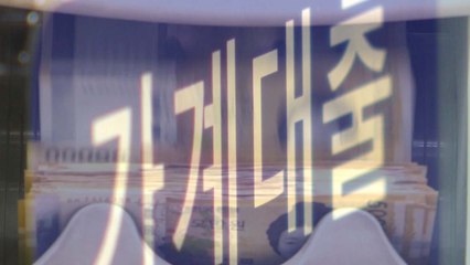 지난해 예대금리차 5년 만에 최대...은행은 '돈 잔치' / YTN