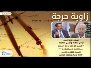 اليمن  هل هي بداية التحول من التقية إلى العلنية -  زاوية حرجة