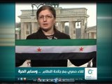 وسام الحرة .. اتصال مع مكتب بشار الأسد - سيلفي