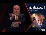 حلمي وحلمك وحلم كل سوري - الموسم الثاني الحلقة 10  السيناريو مع همام حوت