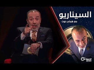 Download Video: حلمي وحلمك وحلم كل سوري - الموسم الثاني الحلقة 10  السيناريو مع همام حوت