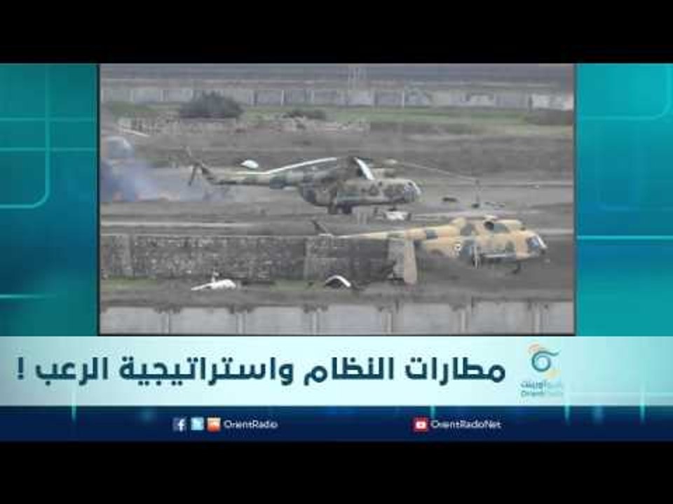 مطارات النظام واستراتيجية الرعب ! |  الرادار