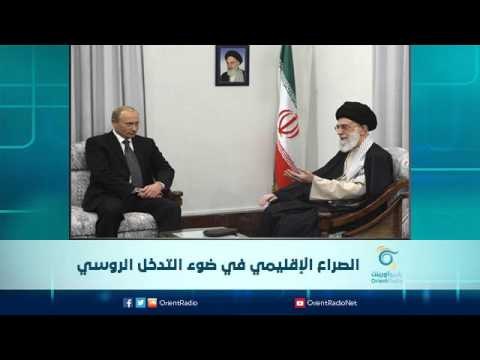 الصراع الإقليمي في ضوء التدخل الروسي | الرادار