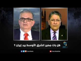 هل بات مصير الشرق الأوسط بيد إيران ؟ | زاوية حرجة