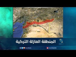 المنطقة العازلة التركية | رمانا الهوى