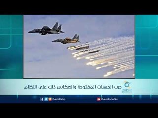 حرب الجبهات المفتوحة وانعكاس ذلك على النظام | الرادار