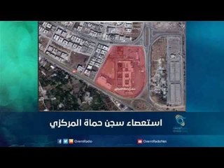 استعصاء سجن حماة المركزي | رمانا الهوى