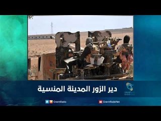 دير الزور المدينة المنسية  | رمانا الهوى