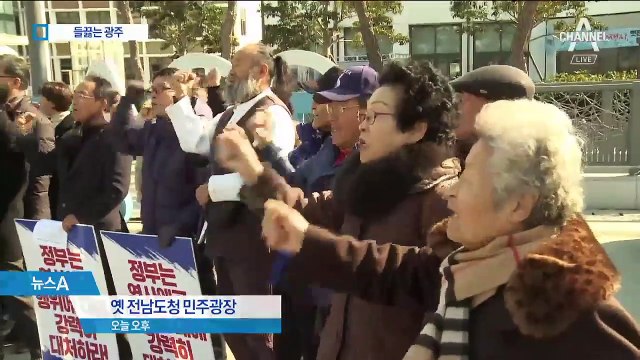 5·18 왜곡에 뿔난 광주…대규모 상경 집회 예고