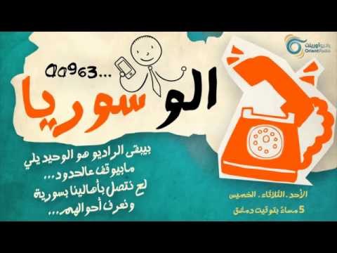 ألو ... من سجن المنفردة | ألو سوريا