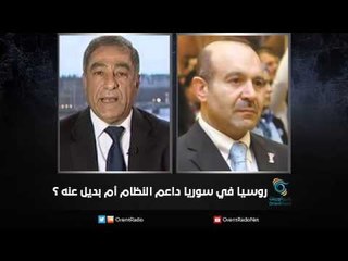 روسيا في سوريا داعم النظام أم بديل عنه ؟ | زاوية حرجة