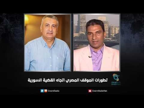 تطورات الموقف المصري اتجاه القضية السورية | زاوية حرجة