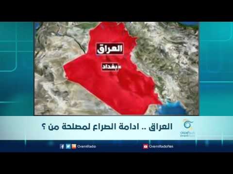 العراق .. ادامة الصراع لمصلحة من ؟ | الرادار
