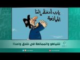 نتنياهو والممانعة في خندق واحد!! | اسبيرين