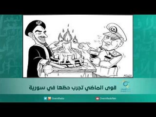 قوى الماضي تجرب حظها في سورية | اسبيرين