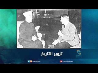 تزوير التاريخ  | رمانا الهوى