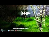 عربين - رسالة الغوطة
