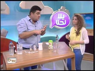 يلا نحنا 14 - كيف نستطيع صنع بلاستيك من الحليب !!