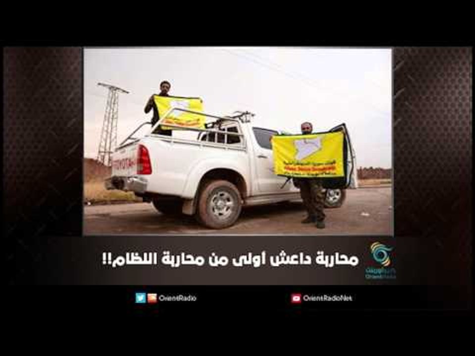 الناطق بأسم قوات سوريا الديموقراطية: محاربة داع...