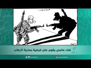 فناء عالمي يقوم على فرضية محاربة الارهاب | اسبيرين