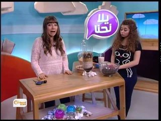 يلا نحنا 56 تنقية المياه