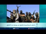 داعش :استراتيجية بالعراق ام موصل تحت الانفاق | الرادار