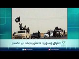 العراق وسوريا داعش بتمدد ام انحسار | الرادار