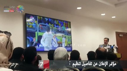 مؤتمر الإعلان عن تفاصيل تنظيم  كأس العالم للسلاح