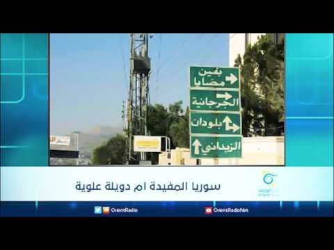 سوريا المفيدة ام دويلة علوية - الرادار