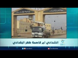 الشدادي أم قاصمة ظهر البغدادي | الرادار