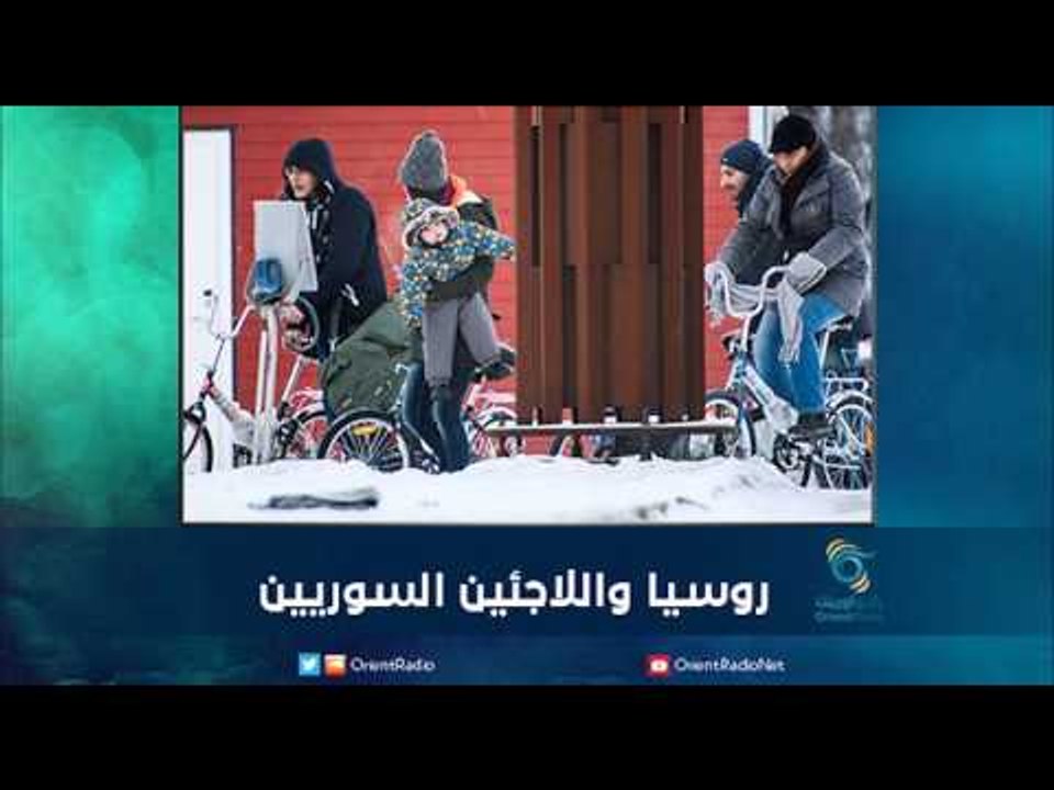 روسيا واللاجئين السوريين | رمانا الهوى