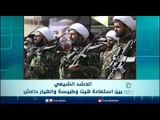 الحشد الشيعي بين استعادة هيت وكبيسة وانهيار داعش | الرادار